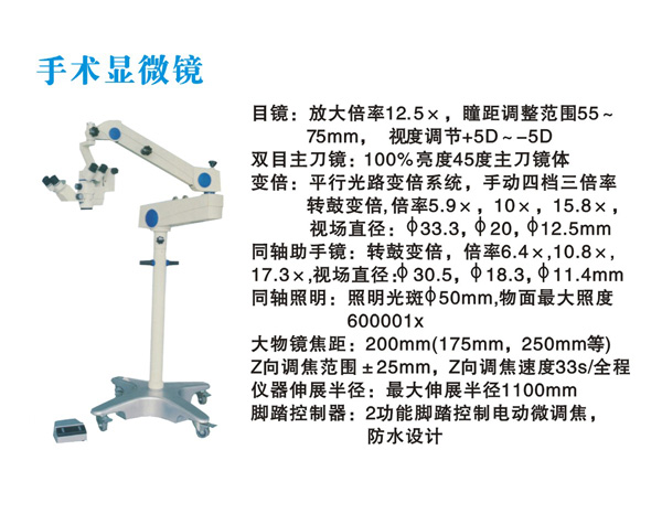 手術(shù)顯微鏡