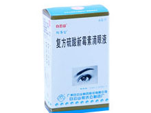 復(fù)方硫酸新霉素滴眼液