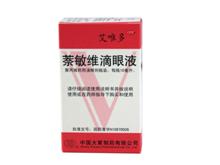 艾唯多(萘敏維滴眼液)