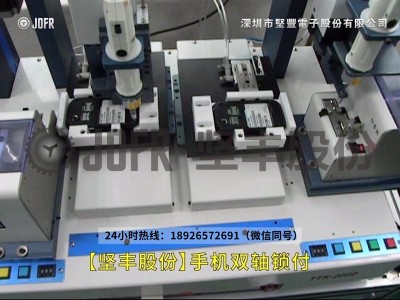 手機(jī)雙軸鎖螺絲案例—五軸平臺式自動(dòng)鎖螺絲機(jī)