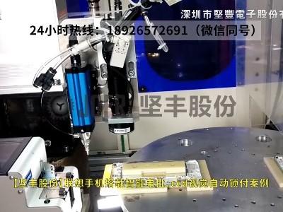 聯(lián)想手機(jī)搭載智能電批、ccd視覺(jué)自動(dòng)鎖付案例
